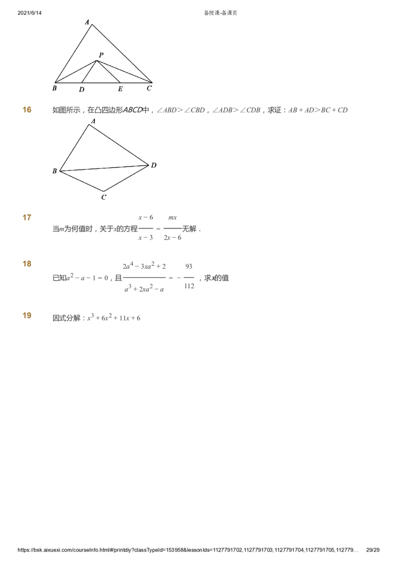 课本+自我巩固+课堂落实_《爱学习》小学初中数学和奥数资料_高斯数学爱学习课件_7人教初中思维突破_初一高思爱学习数学课件思维突破_初一高思数学pdf_初一数学思维突破