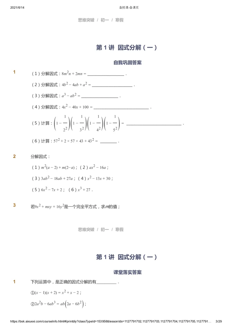 课本+自我巩固+课堂落实_《爱学习》小学初中数学和奥数资料_高斯数学爱学习课件_7人教初中思维突破_初一高思爱学习数学课件思维突破_初一高思数学pdf_初一数学思维突破