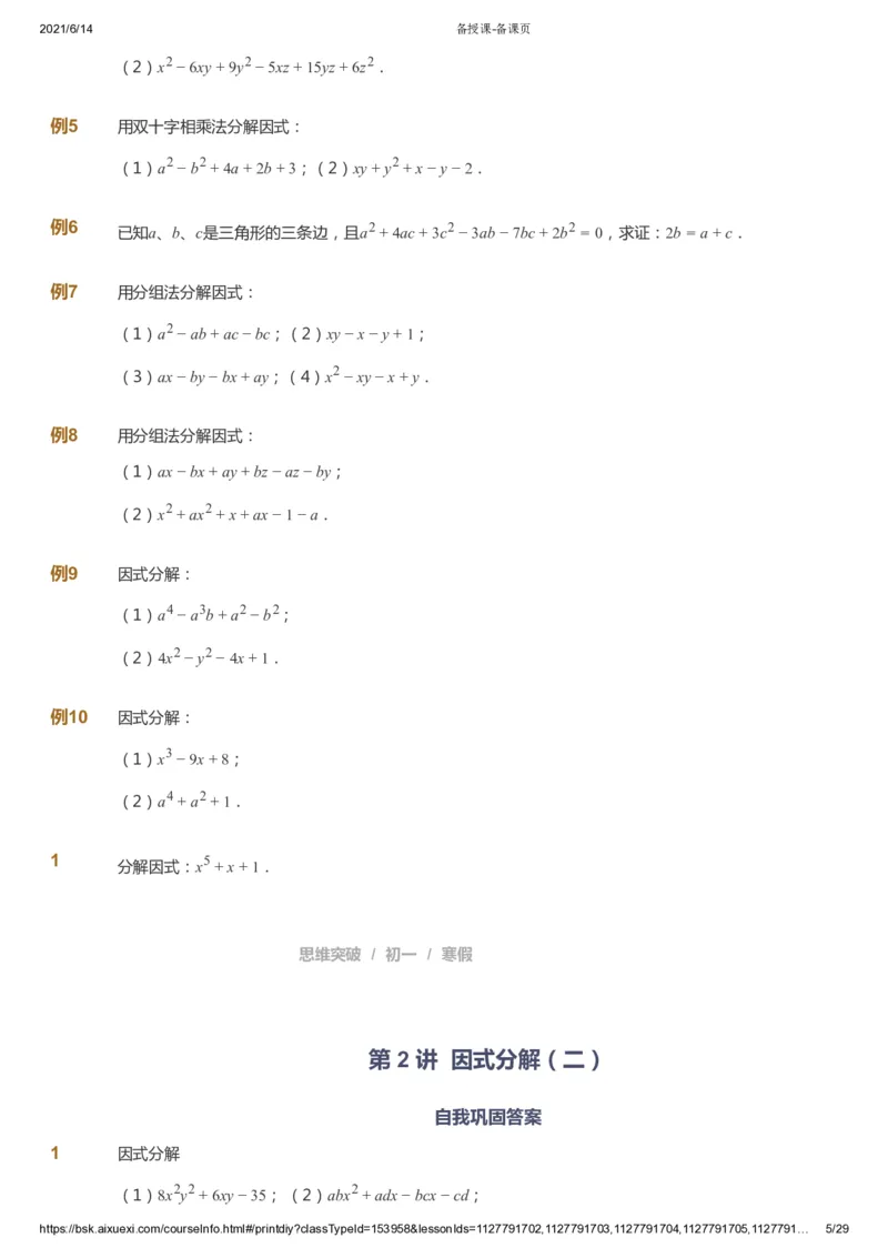 课本+自我巩固+课堂落实_《爱学习》小学初中数学和奥数资料_高斯数学爱学习课件_7人教初中思维突破_初一高思爱学习数学课件思维突破_初一高思数学pdf_初一数学思维突破