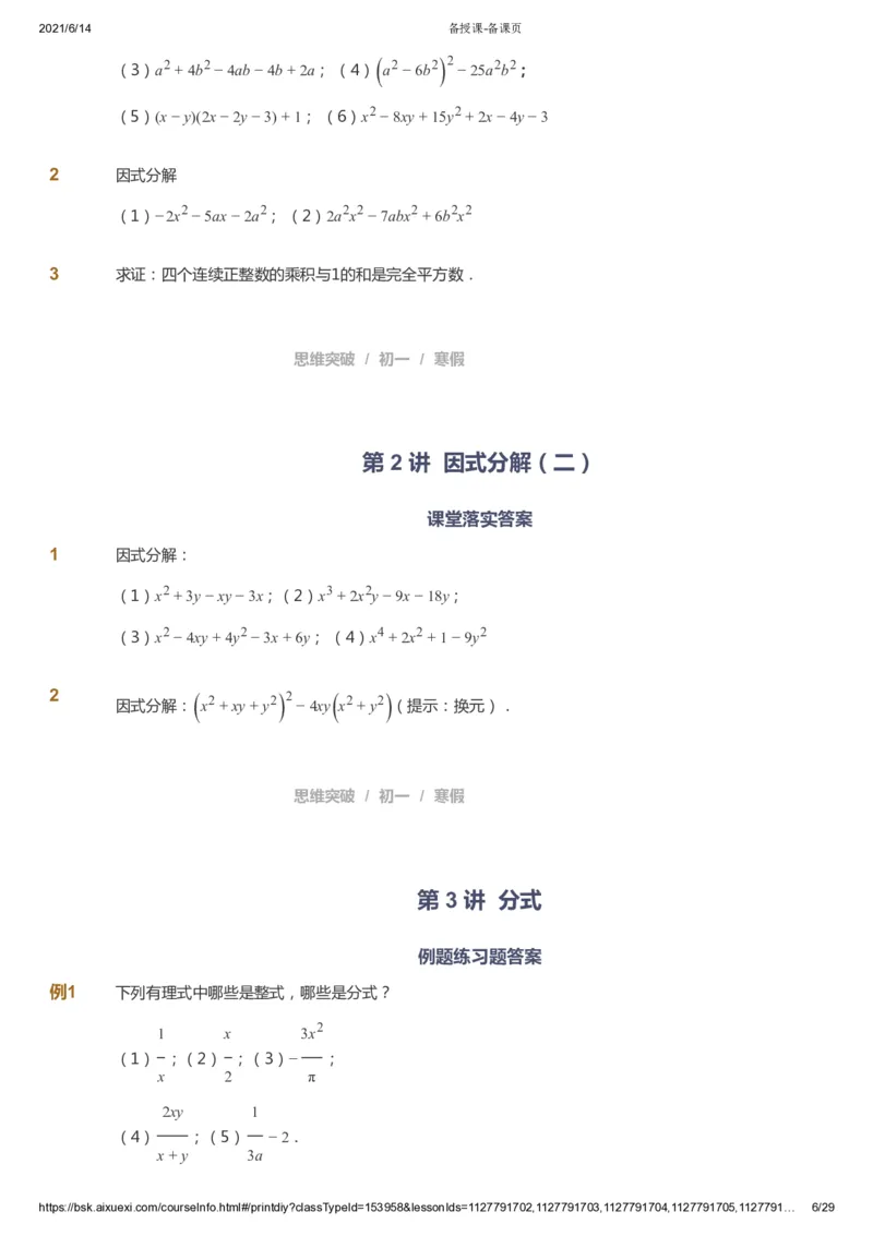 课本+自我巩固+课堂落实_《爱学习》小学初中数学和奥数资料_高斯数学爱学习课件_7人教初中思维突破_初一高思爱学习数学课件思维突破_初一高思数学pdf_初一数学思维突破
