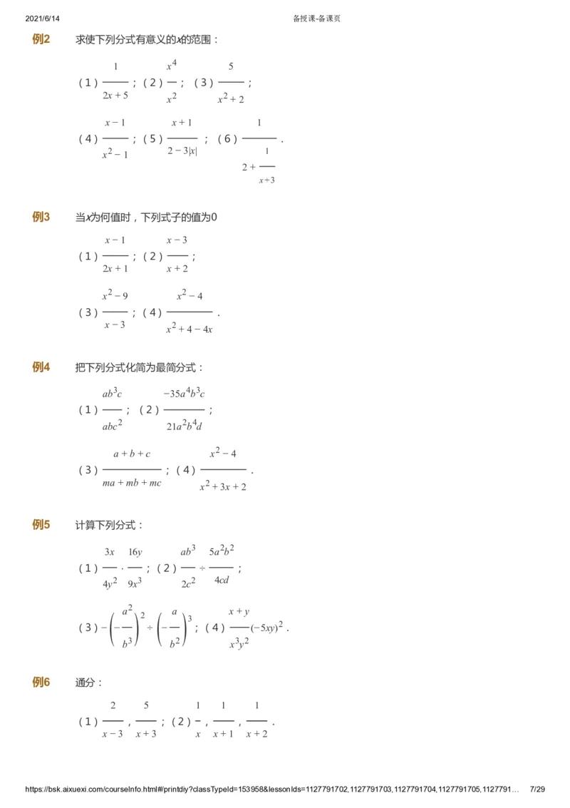 课本+自我巩固+课堂落实_《爱学习》小学初中数学和奥数资料_高斯数学爱学习课件_7人教初中思维突破_初一高思爱学习数学课件思维突破_初一高思数学pdf_初一数学思维突破