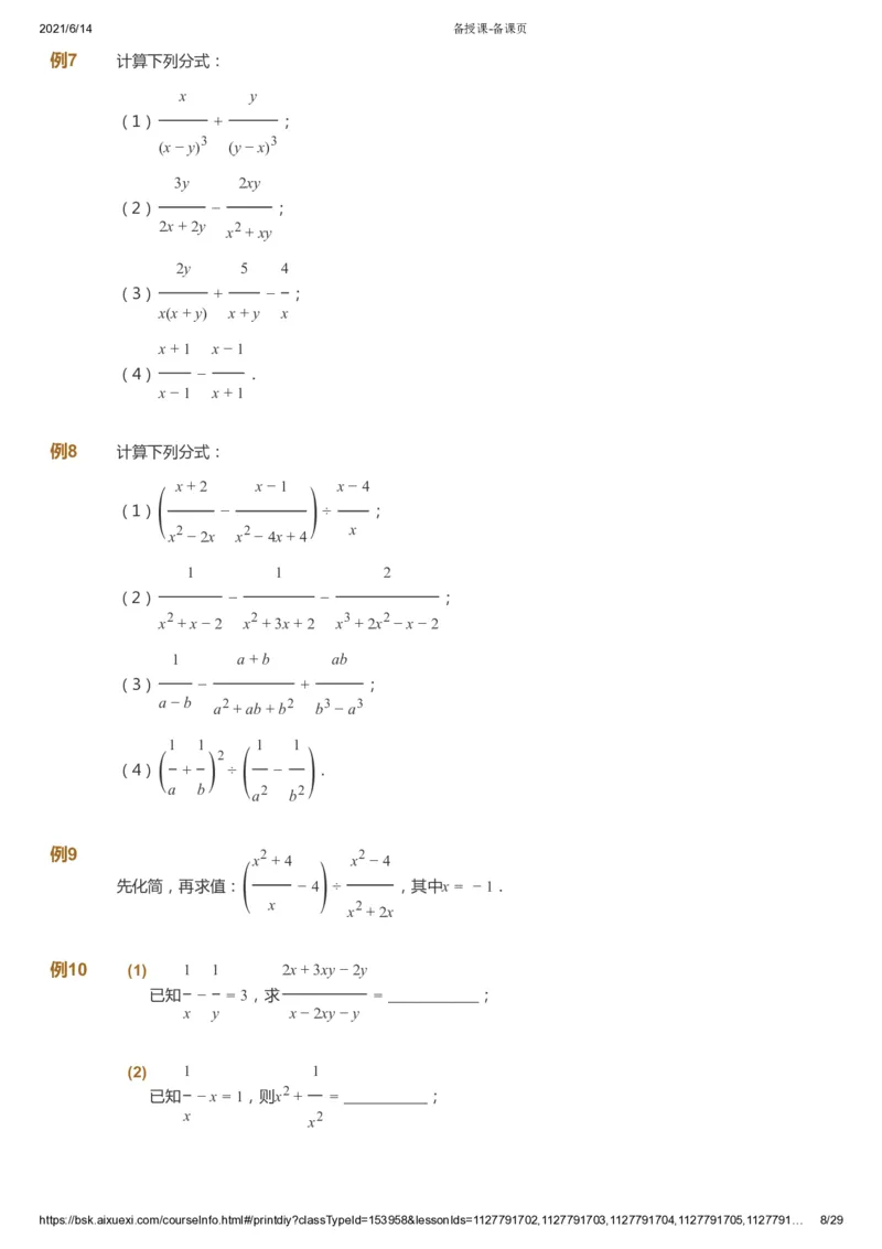 课本+自我巩固+课堂落实_《爱学习》小学初中数学和奥数资料_高斯数学爱学习课件_7人教初中思维突破_初一高思爱学习数学课件思维突破_初一高思数学pdf_初一数学思维突破