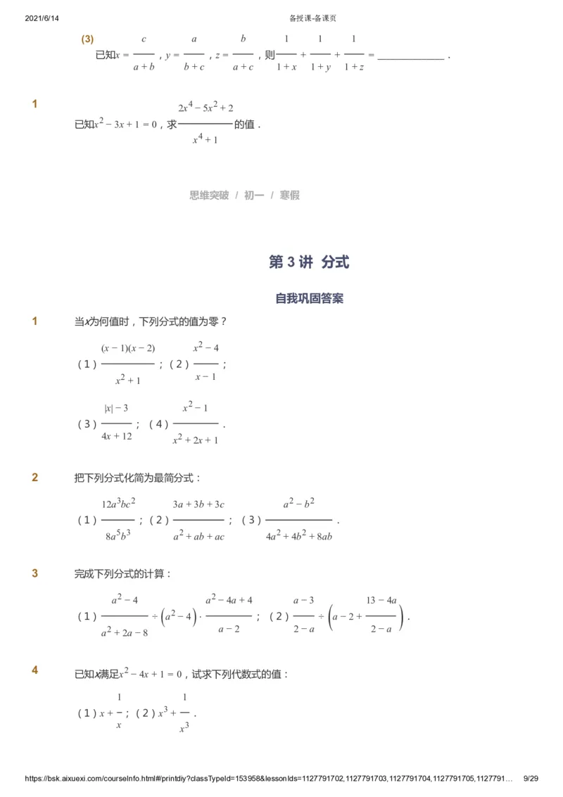 课本+自我巩固+课堂落实_《爱学习》小学初中数学和奥数资料_高斯数学爱学习课件_7人教初中思维突破_初一高思爱学习数学课件思维突破_初一高思数学pdf_初一数学思维突破