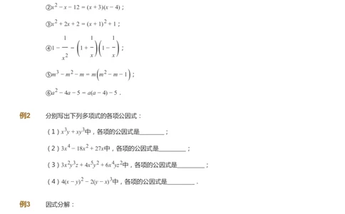 课本+自我巩固+课堂落实_《爱学习》小学初中数学和奥数资料_高斯数学爱学习课件_7人教初中思维突破_初一高思爱学习数学课件思维突破_初一高思数学pdf_初一数学思维突破