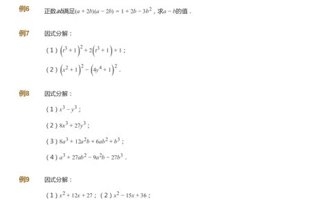 课本+自我巩固+课堂落实_《爱学习》小学初中数学和奥数资料_高斯数学爱学习课件_7人教初中思维突破_初一高思爱学习数学课件思维突破_初一高思数学pdf_初一数学思维突破
