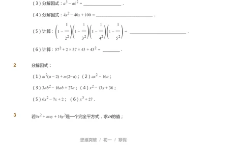 课本+自我巩固+课堂落实_《爱学习》小学初中数学和奥数资料_高斯数学爱学习课件_7人教初中思维突破_初一高思爱学习数学课件思维突破_初一高思数学pdf_初一数学思维突破
