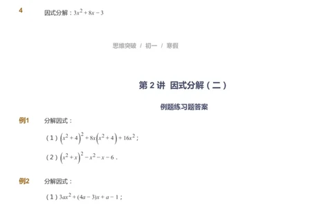 课本+自我巩固+课堂落实_《爱学习》小学初中数学和奥数资料_高斯数学爱学习课件_7人教初中思维突破_初一高思爱学习数学课件思维突破_初一高思数学pdf_初一数学思维突破