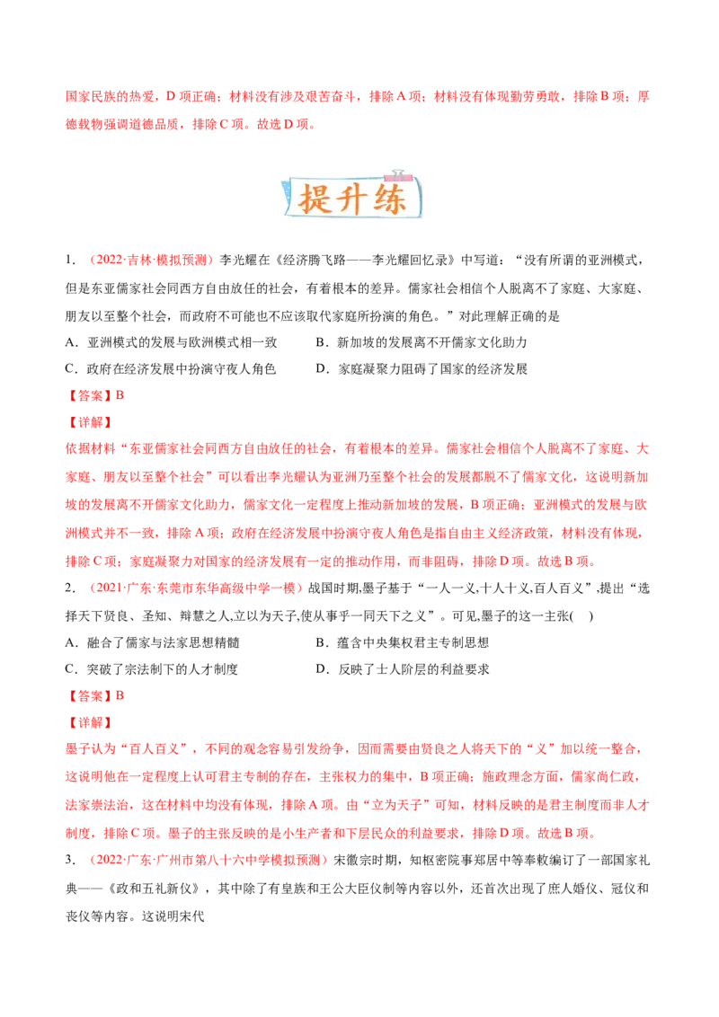 专题13中华文化的源远流长（解析版）-备战2023年高考历史一轮复习考点微专题（新高考地区专用）_07高考历史_新高考复习资料_2023年新高考复习资料