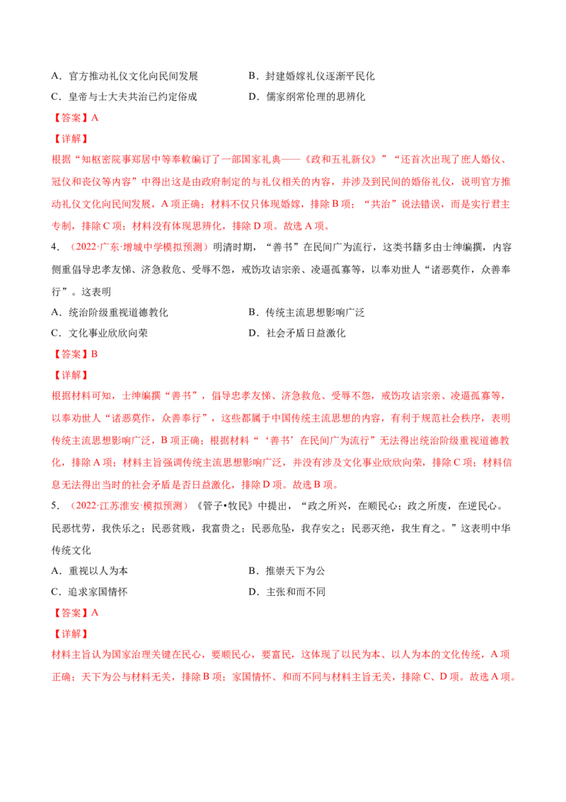 专题13中华文化的源远流长（解析版）-备战2023年高考历史一轮复习考点微专题（新高考地区专用）_07高考历史_新高考复习资料_2023年新高考复习资料