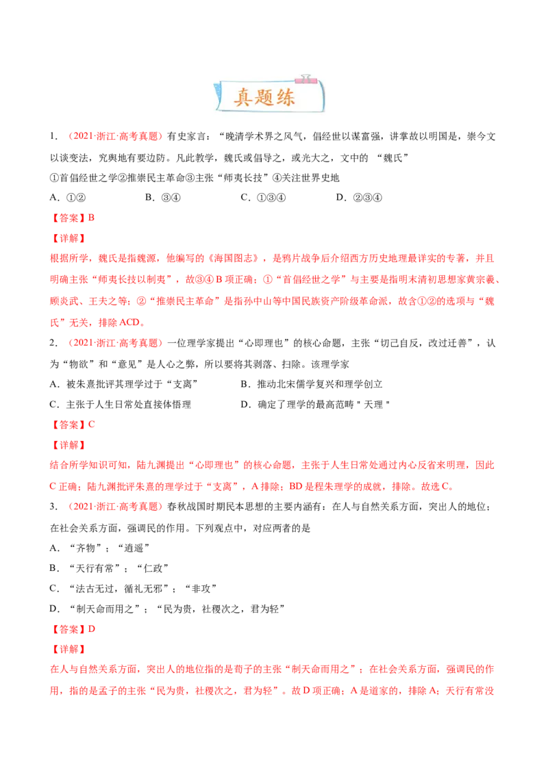 专题13中华文化的源远流长（解析版）-备战2023年高考历史一轮复习考点微专题（新高考地区专用）_07高考历史_新高考复习资料_2023年新高考复习资料