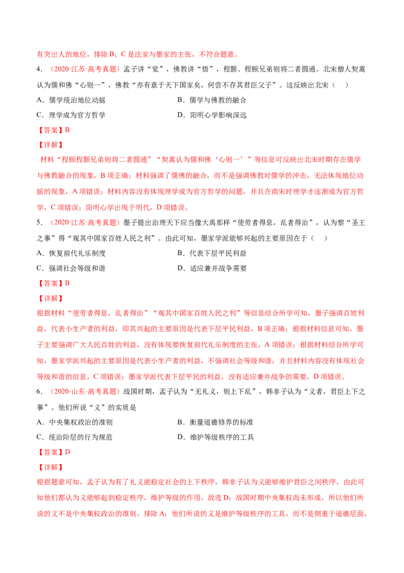 专题13中华文化的源远流长（解析版）-备战2023年高考历史一轮复习考点微专题（新高考地区专用）_07高考历史_新高考复习资料_2023年新高考复习资料