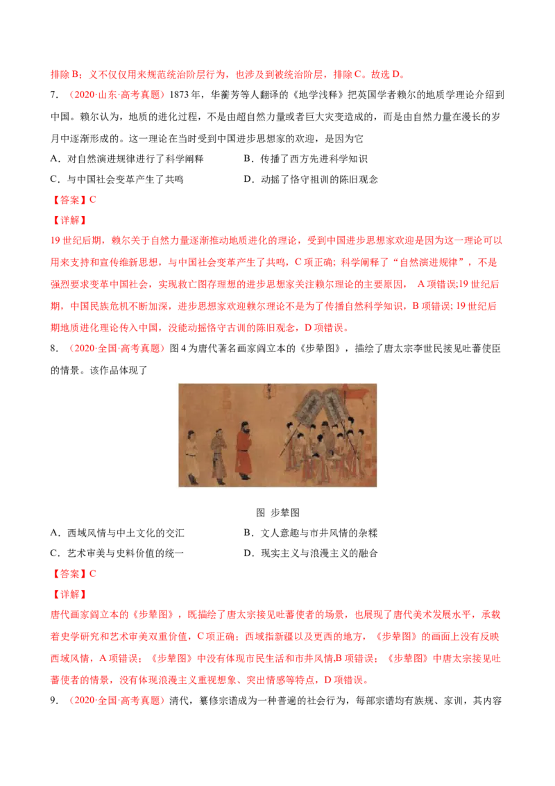 专题13中华文化的源远流长（解析版）-备战2023年高考历史一轮复习考点微专题（新高考地区专用）_07高考历史_新高考复习资料_2023年新高考复习资料