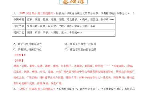 专题13中华文化的源远流长（解析版）-备战2023年高考历史一轮复习考点微专题（新高考地区专用）_07高考历史_新高考复习资料_2023年新高考复习资料