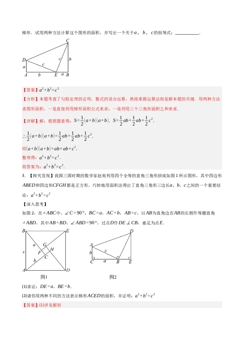 1.1探究勾股定理（分层作业）（解析版）_北师大初中数学_8上-北师大版初中数学_初中数学北师大8上-2025秋季新版_第二套推荐25_07习题试卷_同步练习_分层作业
