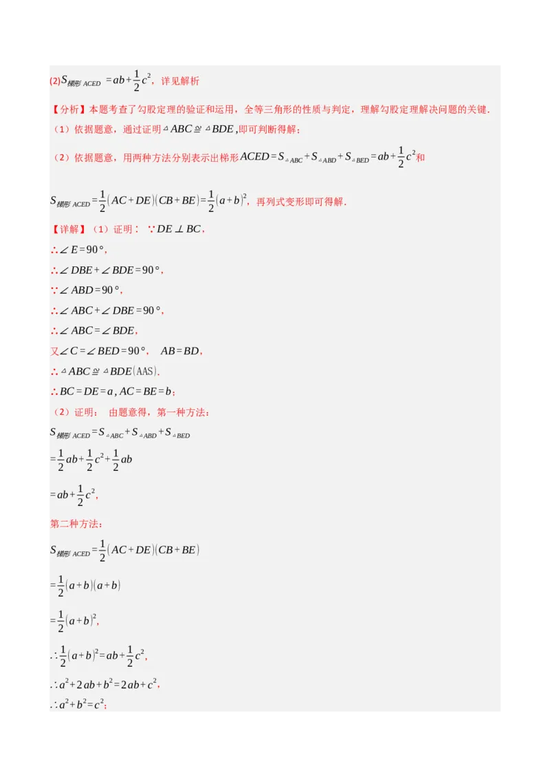 1.1探究勾股定理（分层作业）（解析版）_北师大初中数学_8上-北师大版初中数学_初中数学北师大8上-2025秋季新版_第二套推荐25_07习题试卷_同步练习_分层作业