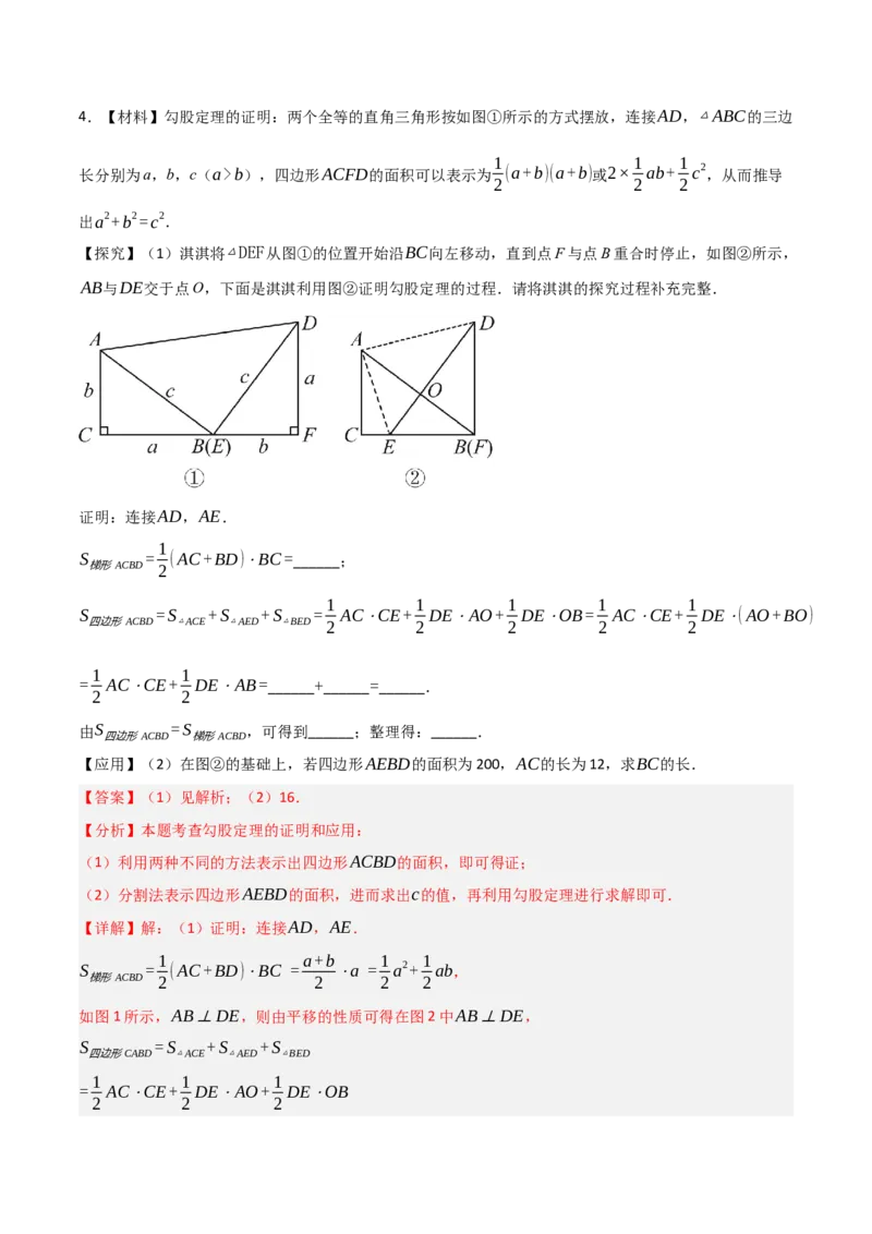 1.1探究勾股定理（分层作业）（解析版）_北师大初中数学_8上-北师大版初中数学_初中数学北师大8上-2025秋季新版_第二套推荐25_07习题试卷_同步练习_分层作业