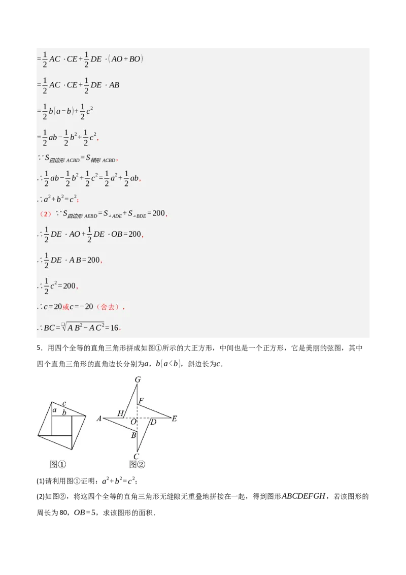 1.1探究勾股定理（分层作业）（解析版）_北师大初中数学_8上-北师大版初中数学_初中数学北师大8上-2025秋季新版_第二套推荐25_07习题试卷_同步练习_分层作业