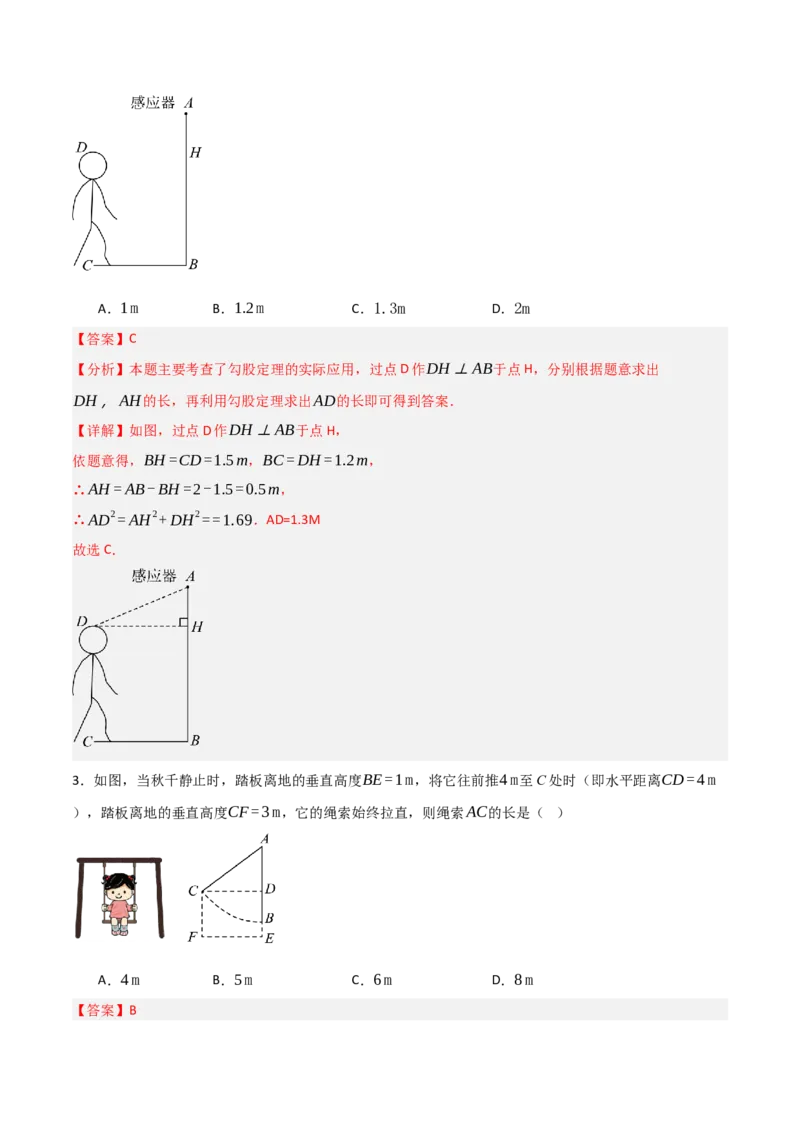 1.1探究勾股定理（分层作业）（解析版）_北师大初中数学_8上-北师大版初中数学_初中数学北师大8上-2025秋季新版_第二套推荐25_07习题试卷_同步练习_分层作业