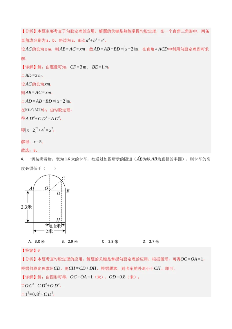 1.1探究勾股定理（分层作业）（解析版）_北师大初中数学_8上-北师大版初中数学_初中数学北师大8上-2025秋季新版_第二套推荐25_07习题试卷_同步练习_分层作业