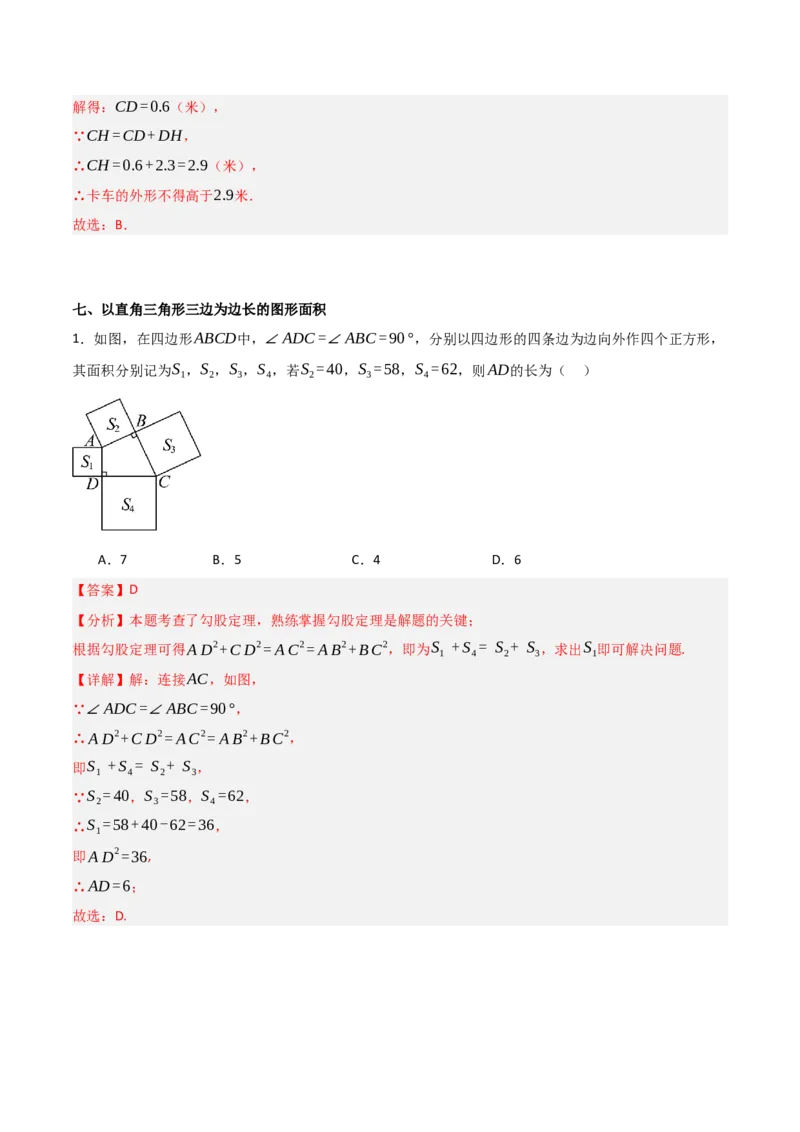 1.1探究勾股定理（分层作业）（解析版）_北师大初中数学_8上-北师大版初中数学_初中数学北师大8上-2025秋季新版_第二套推荐25_07习题试卷_同步练习_分层作业