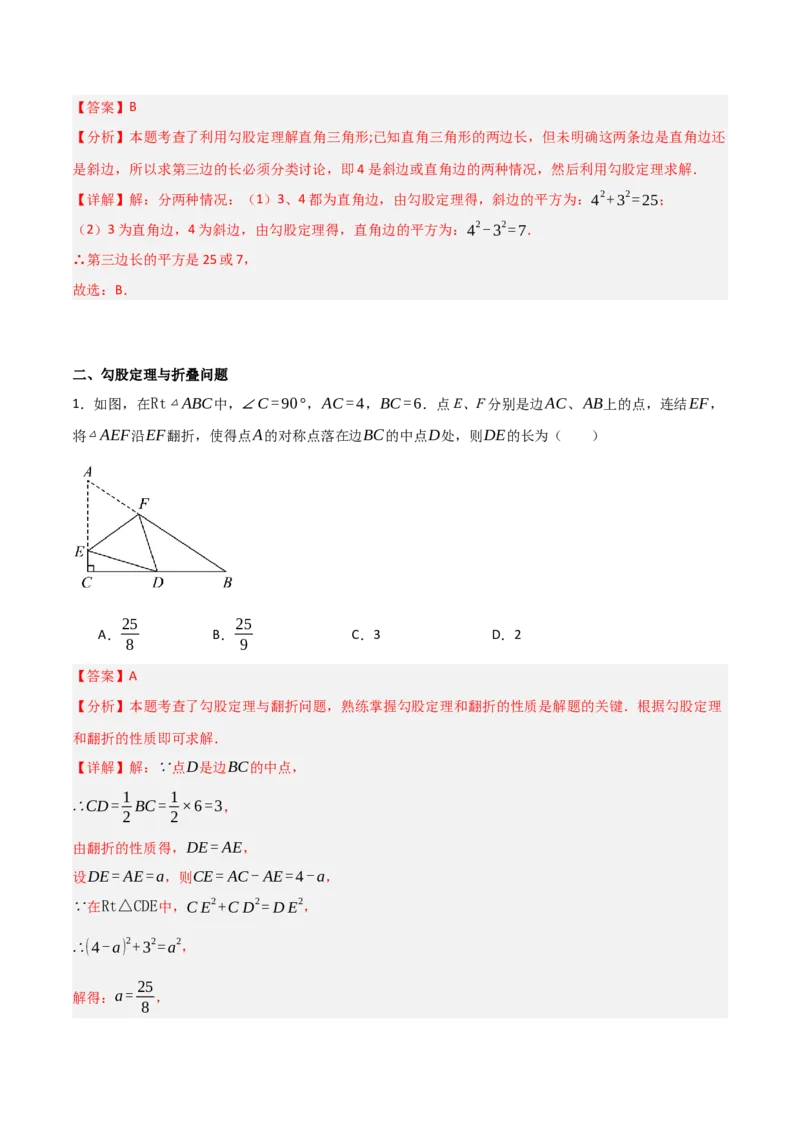 1.1探究勾股定理（分层作业）（解析版）_北师大初中数学_8上-北师大版初中数学_初中数学北师大8上-2025秋季新版_第二套推荐25_07习题试卷_同步练习_分层作业