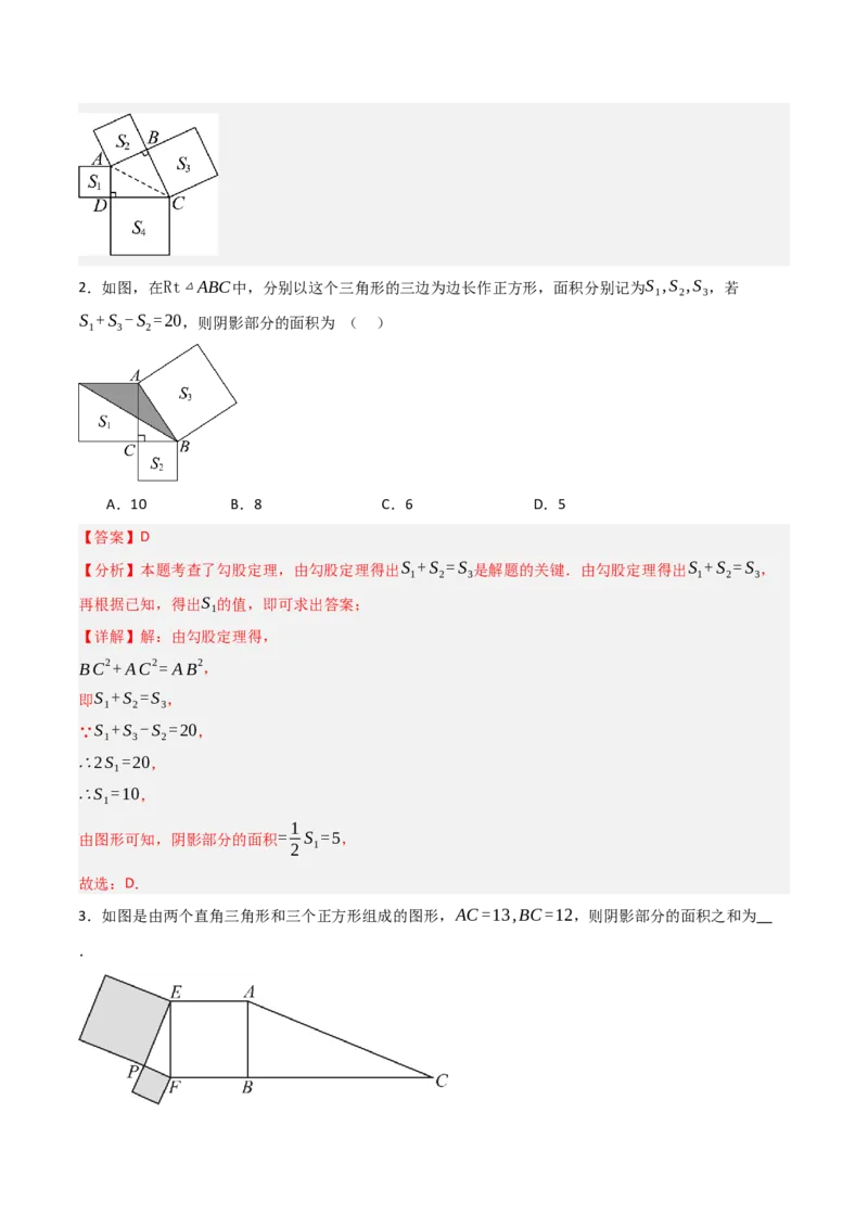 1.1探究勾股定理（分层作业）（解析版）_北师大初中数学_8上-北师大版初中数学_初中数学北师大8上-2025秋季新版_第二套推荐25_07习题试卷_同步练习_分层作业