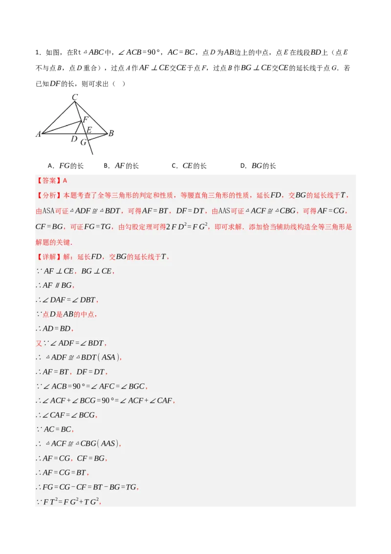 1.1探究勾股定理（分层作业）（解析版）_北师大初中数学_8上-北师大版初中数学_初中数学北师大8上-2025秋季新版_第二套推荐25_07习题试卷_同步练习_分层作业