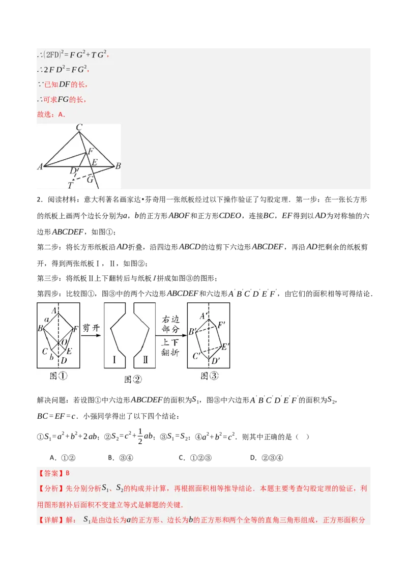 1.1探究勾股定理（分层作业）（解析版）_北师大初中数学_8上-北师大版初中数学_初中数学北师大8上-2025秋季新版_第二套推荐25_07习题试卷_同步练习_分层作业