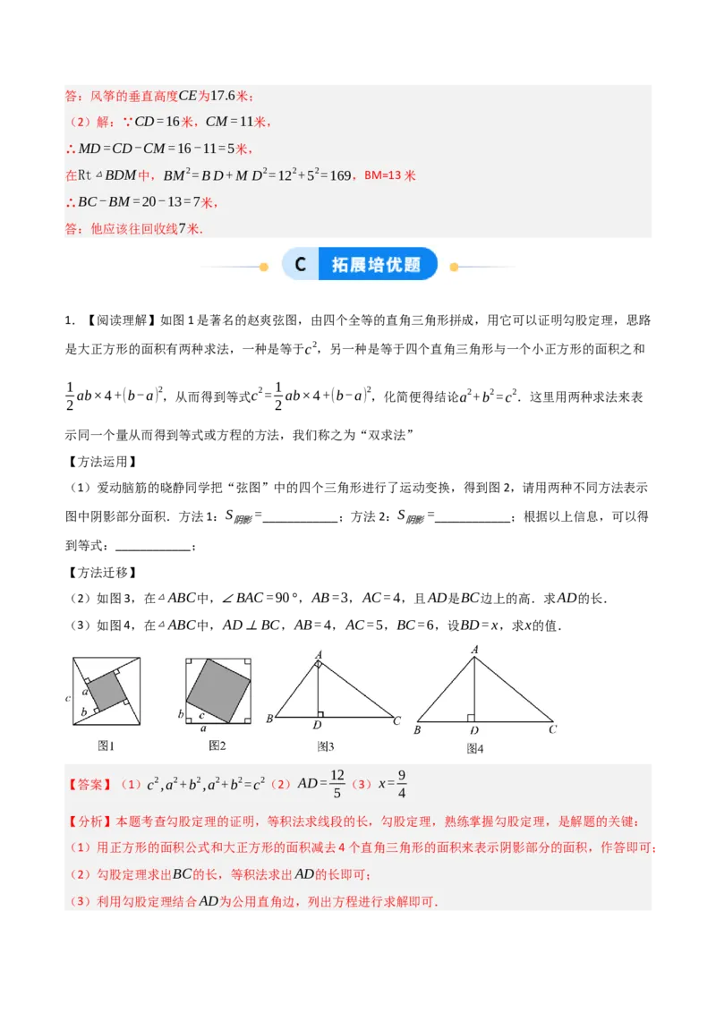1.1探究勾股定理（分层作业）（解析版）_北师大初中数学_8上-北师大版初中数学_初中数学北师大8上-2025秋季新版_第二套推荐25_07习题试卷_同步练习_分层作业