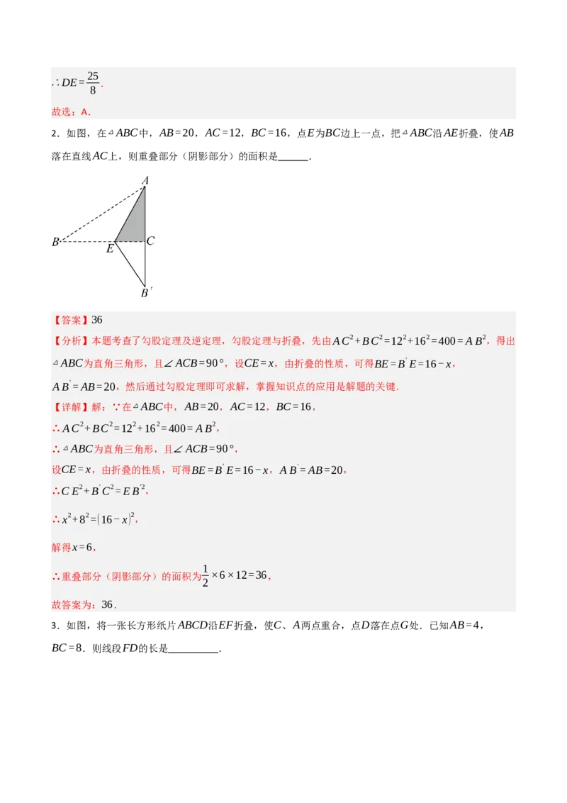 1.1探究勾股定理（分层作业）（解析版）_北师大初中数学_8上-北师大版初中数学_初中数学北师大8上-2025秋季新版_第二套推荐25_07习题试卷_同步练习_分层作业