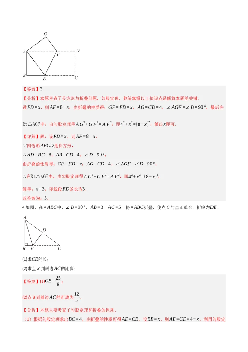 1.1探究勾股定理（分层作业）（解析版）_北师大初中数学_8上-北师大版初中数学_初中数学北师大8上-2025秋季新版_第二套推荐25_07习题试卷_同步练习_分层作业