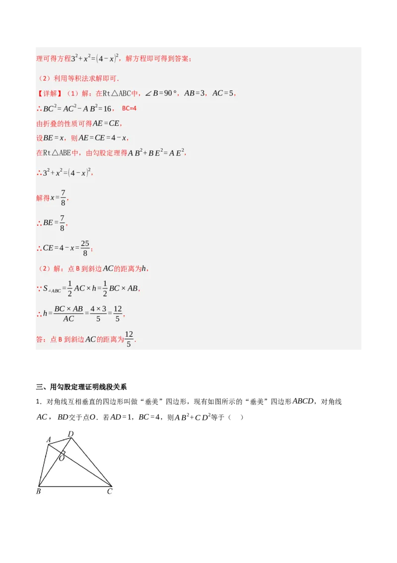 1.1探究勾股定理（分层作业）（解析版）_北师大初中数学_8上-北师大版初中数学_初中数学北师大8上-2025秋季新版_第二套推荐25_07习题试卷_同步练习_分层作业