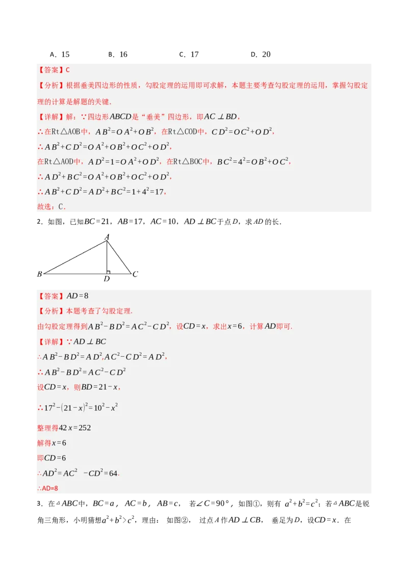 1.1探究勾股定理（分层作业）（解析版）_北师大初中数学_8上-北师大版初中数学_初中数学北师大8上-2025秋季新版_第二套推荐25_07习题试卷_同步练习_分层作业