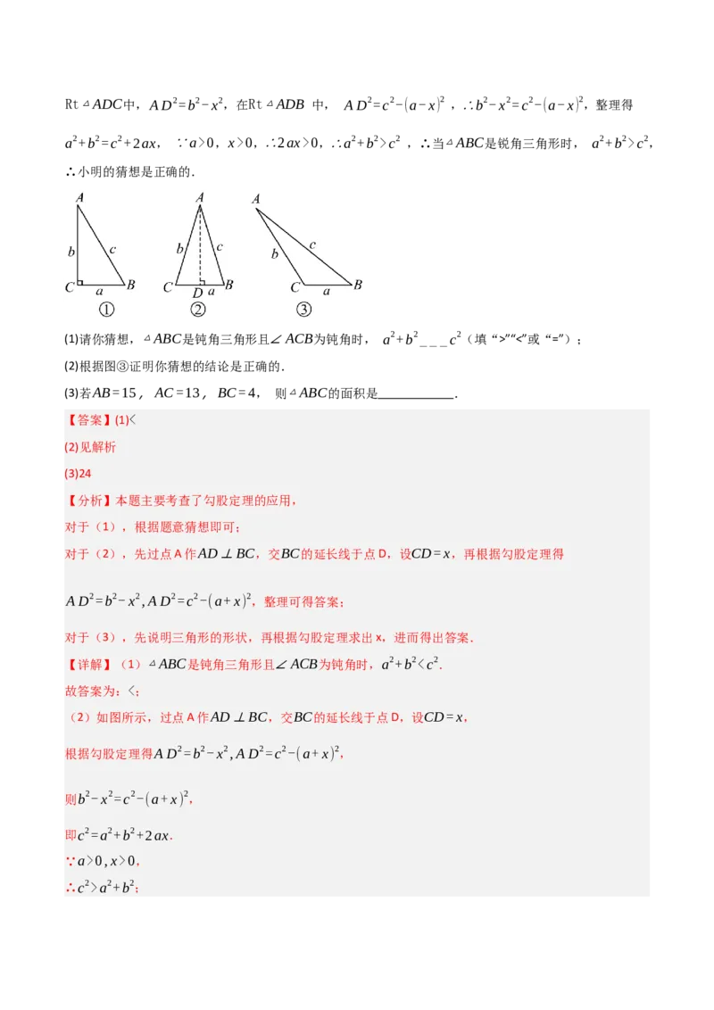 1.1探究勾股定理（分层作业）（解析版）_北师大初中数学_8上-北师大版初中数学_初中数学北师大8上-2025秋季新版_第二套推荐25_07习题试卷_同步练习_分层作业