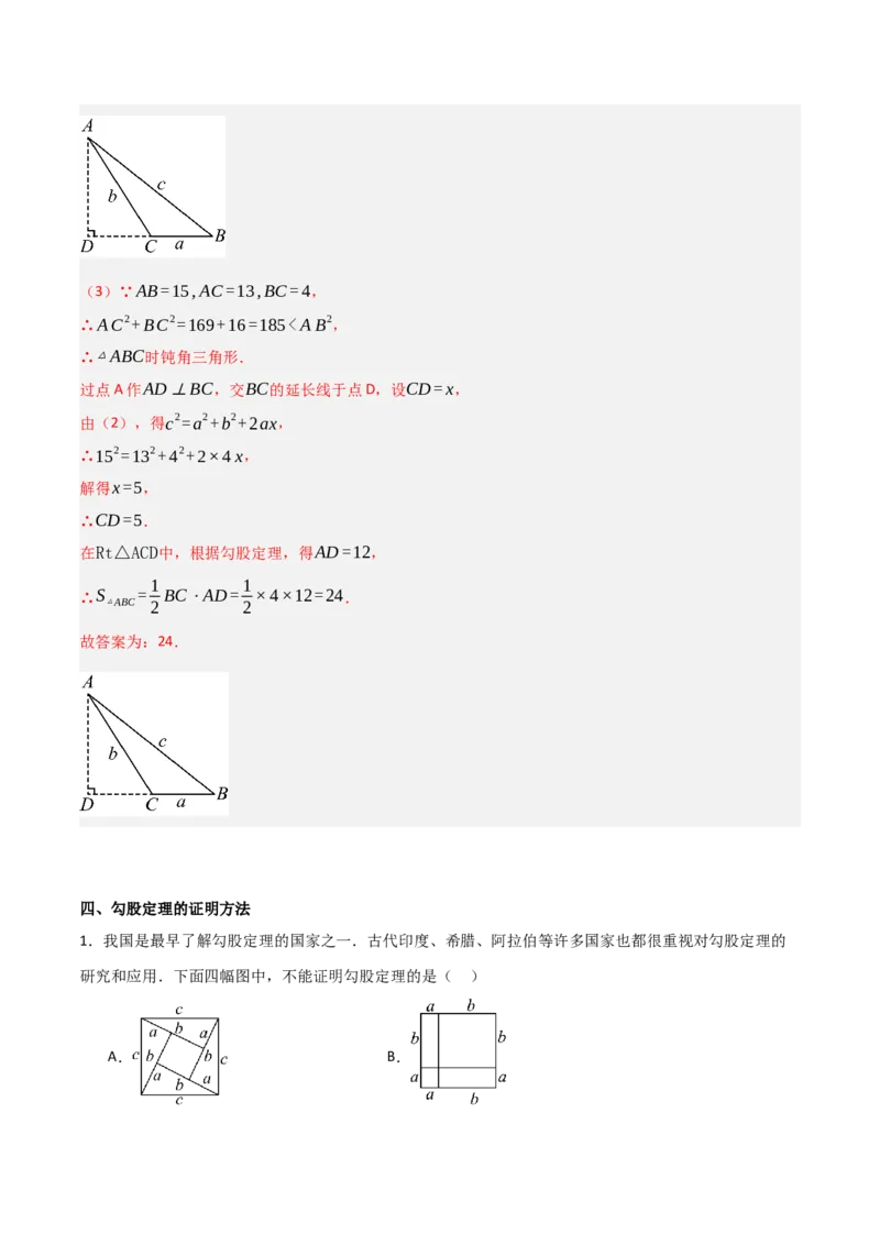 1.1探究勾股定理（分层作业）（解析版）_北师大初中数学_8上-北师大版初中数学_初中数学北师大8上-2025秋季新版_第二套推荐25_07习题试卷_同步练习_分层作业