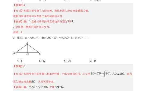 1.1探究勾股定理（分层作业）（解析版）_北师大初中数学_8上-北师大版初中数学_初中数学北师大8上-2025秋季新版_第二套推荐25_07习题试卷_同步练习_分层作业