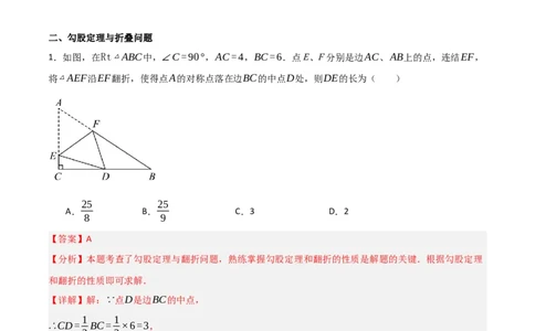 1.1探究勾股定理（分层作业）（解析版）_北师大初中数学_8上-北师大版初中数学_初中数学北师大8上-2025秋季新版_第二套推荐25_07习题试卷_同步练习_分层作业