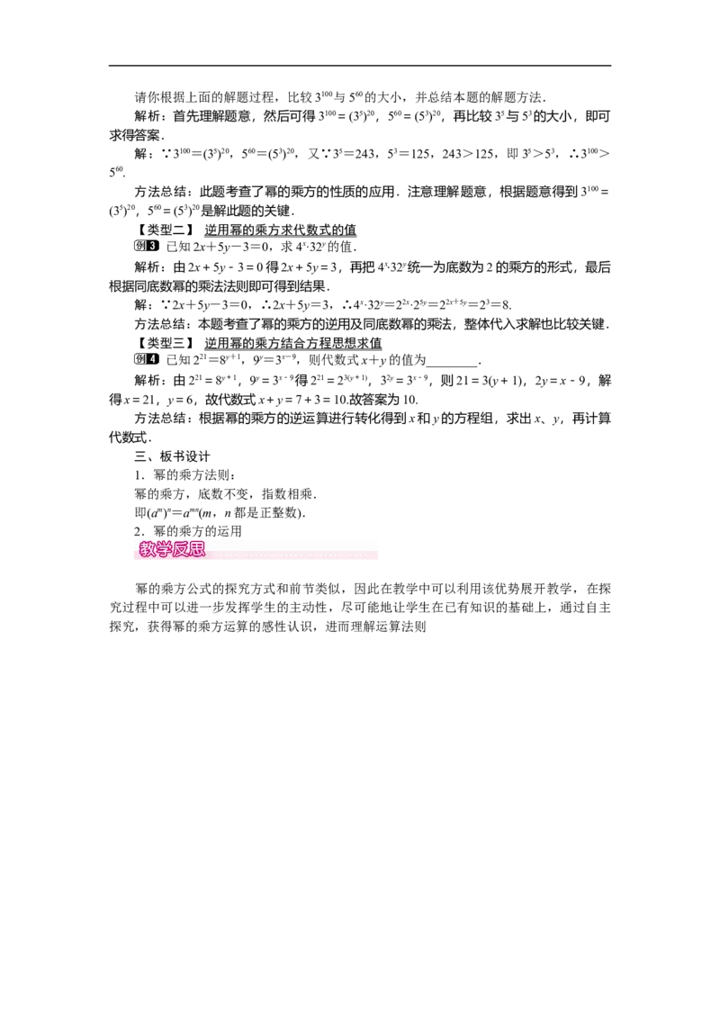 1.2第1课时幂的乘方_北师大初中数学_7下-北师大版初中数学_7下-初中数学北师大版（旧版）赠送_03教案_全册教案（第1套）