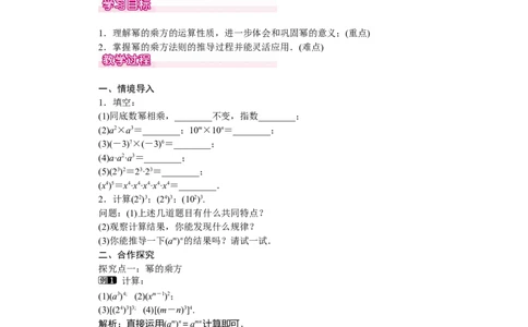 1.2第1课时幂的乘方_北师大初中数学_7下-北师大版初中数学_7下-初中数学北师大版（旧版）赠送_03教案_全册教案（第1套）