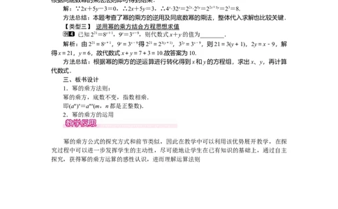 1.2第1课时幂的乘方_北师大初中数学_7下-北师大版初中数学_7下-初中数学北师大版（旧版）赠送_03教案_全册教案（第1套）