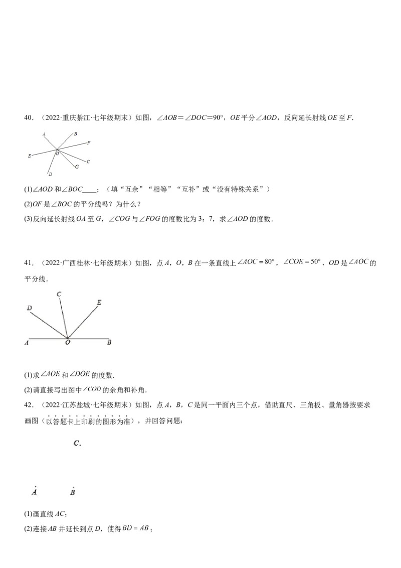 2.1两条直线的位置关系-七年级数学下册《考点&bull;题型&bull;技巧》精讲与精练高分突破（北师大版）_北师大初中数学_7下-北师大版初中数学_7下-初中数学北师大版（旧版）赠送_06专项讲练