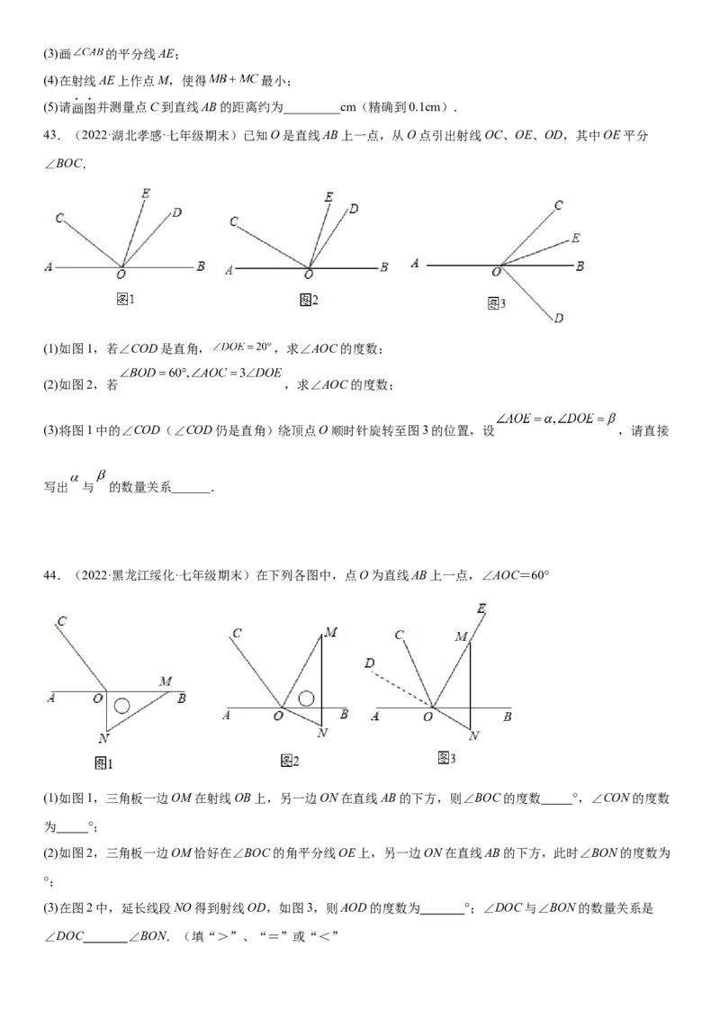 2.1两条直线的位置关系-七年级数学下册《考点&bull;题型&bull;技巧》精讲与精练高分突破（北师大版）_北师大初中数学_7下-北师大版初中数学_7下-初中数学北师大版（旧版）赠送_06专项讲练