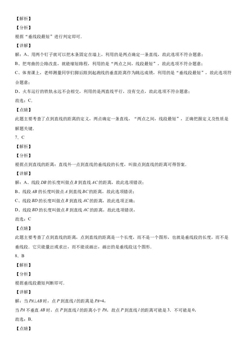2.1两条直线的位置关系-七年级数学下册《考点&bull;题型&bull;技巧》精讲与精练高分突破（北师大版）_北师大初中数学_7下-北师大版初中数学_7下-初中数学北师大版（旧版）赠送_06专项讲练