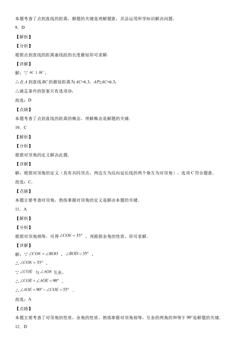 2.1两条直线的位置关系-七年级数学下册《考点&bull;题型&bull;技巧》精讲与精练高分突破（北师大版）_北师大初中数学_7下-北师大版初中数学_7下-初中数学北师大版（旧版）赠送_06专项讲练