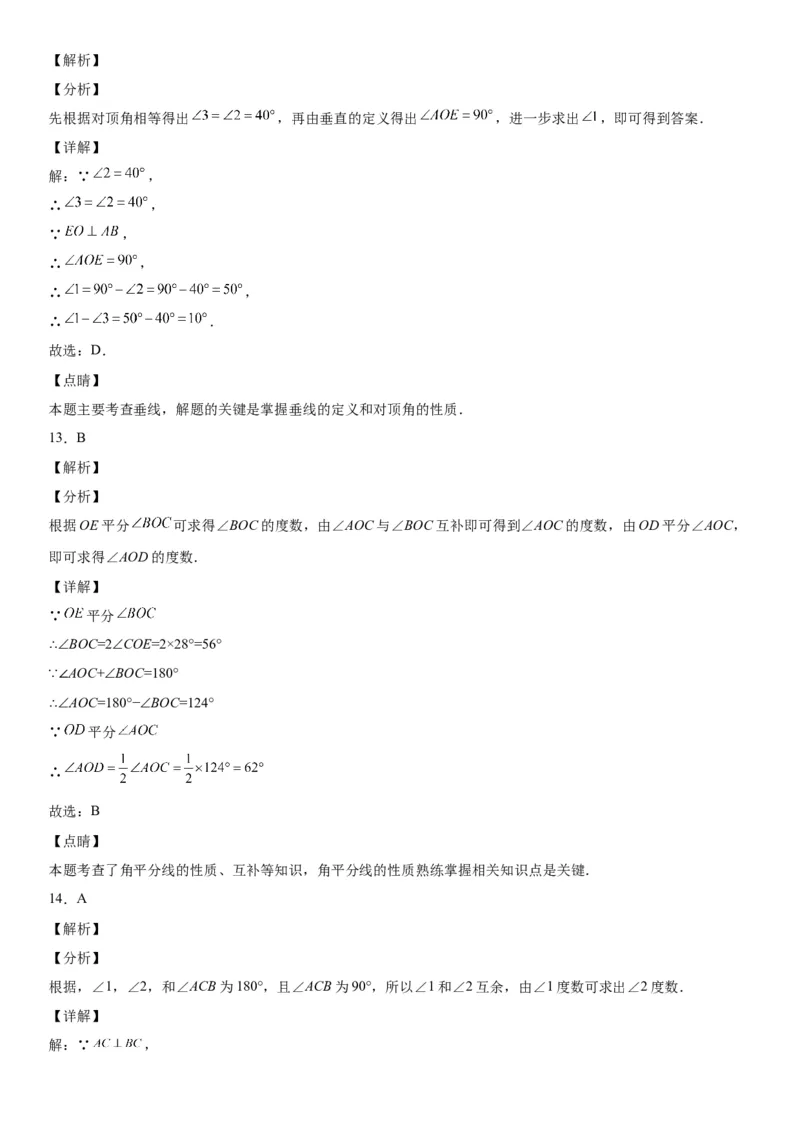 2.1两条直线的位置关系-七年级数学下册《考点&bull;题型&bull;技巧》精讲与精练高分突破（北师大版）_北师大初中数学_7下-北师大版初中数学_7下-初中数学北师大版（旧版）赠送_06专项讲练
