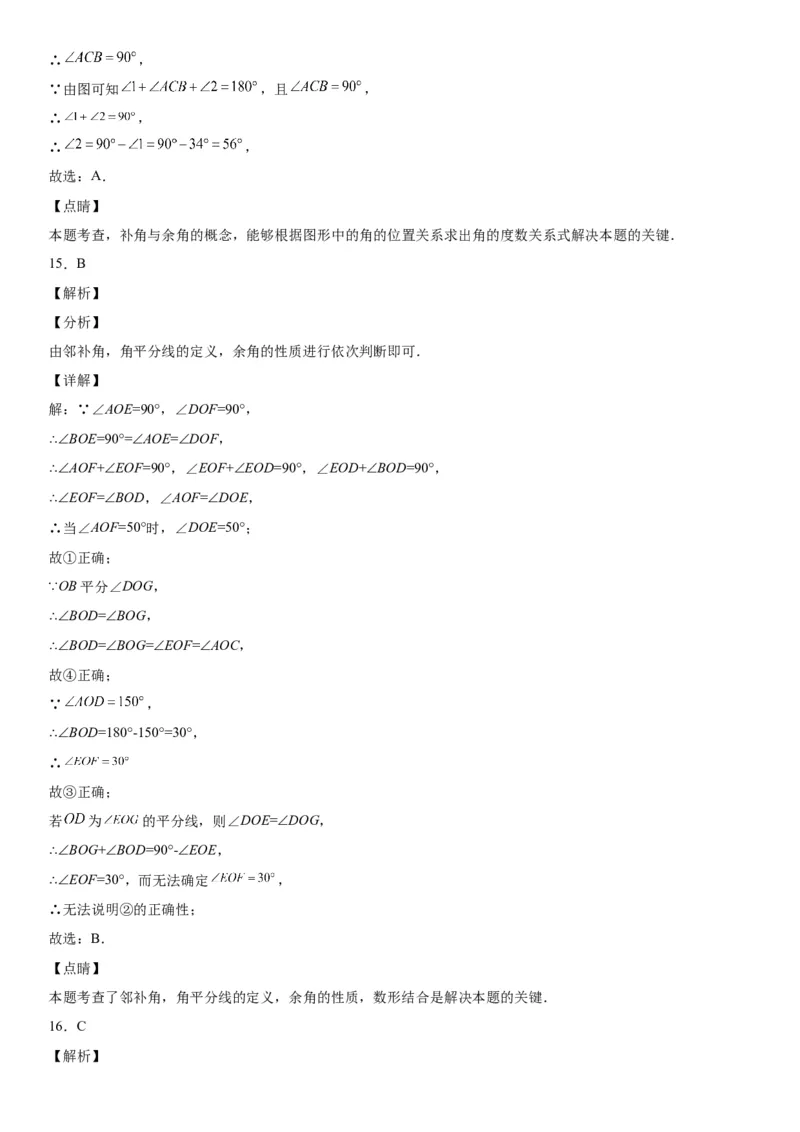 2.1两条直线的位置关系-七年级数学下册《考点&bull;题型&bull;技巧》精讲与精练高分突破（北师大版）_北师大初中数学_7下-北师大版初中数学_7下-初中数学北师大版（旧版）赠送_06专项讲练