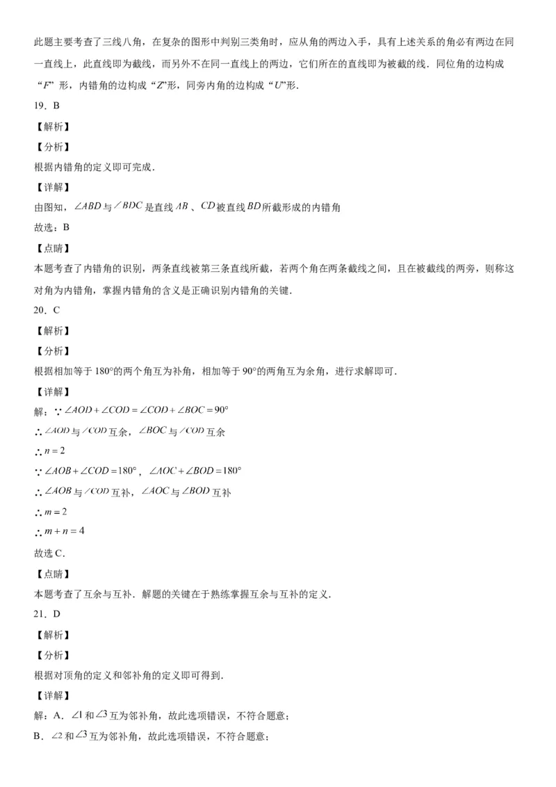 2.1两条直线的位置关系-七年级数学下册《考点&bull;题型&bull;技巧》精讲与精练高分突破（北师大版）_北师大初中数学_7下-北师大版初中数学_7下-初中数学北师大版（旧版）赠送_06专项讲练