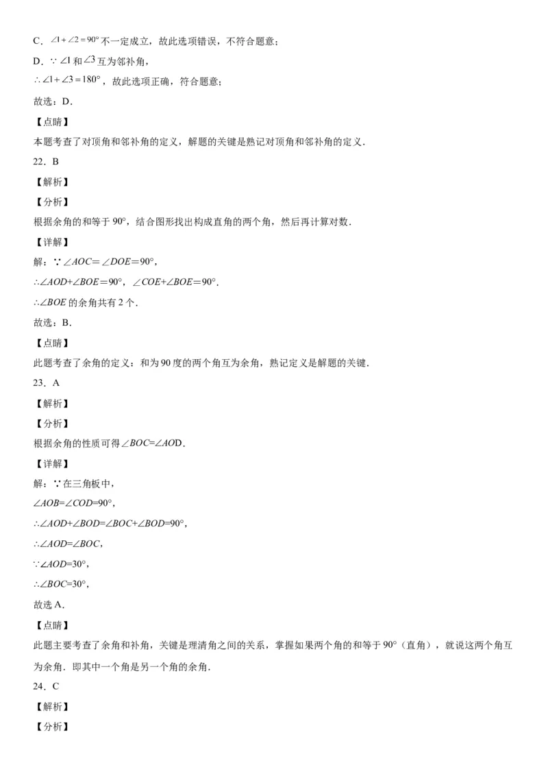 2.1两条直线的位置关系-七年级数学下册《考点&bull;题型&bull;技巧》精讲与精练高分突破（北师大版）_北师大初中数学_7下-北师大版初中数学_7下-初中数学北师大版（旧版）赠送_06专项讲练