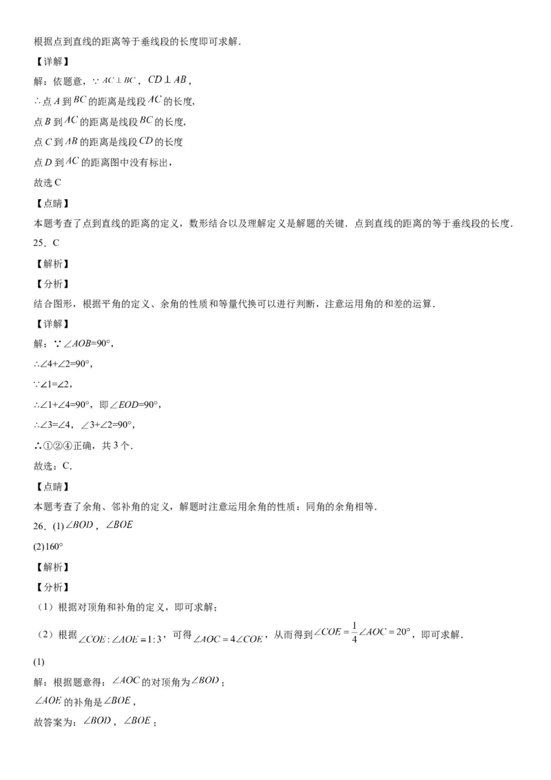 2.1两条直线的位置关系-七年级数学下册《考点&bull;题型&bull;技巧》精讲与精练高分突破（北师大版）_北师大初中数学_7下-北师大版初中数学_7下-初中数学北师大版（旧版）赠送_06专项讲练