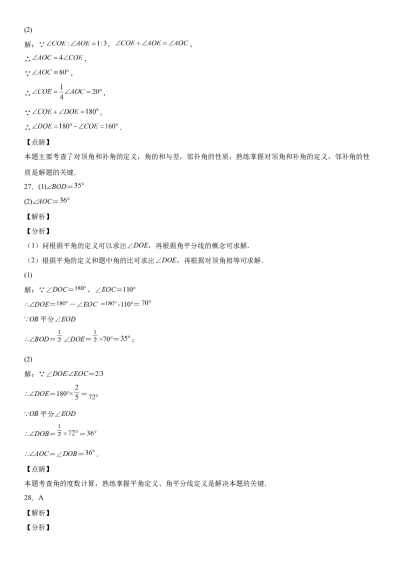 2.1两条直线的位置关系-七年级数学下册《考点&bull;题型&bull;技巧》精讲与精练高分突破（北师大版）_北师大初中数学_7下-北师大版初中数学_7下-初中数学北师大版（旧版）赠送_06专项讲练